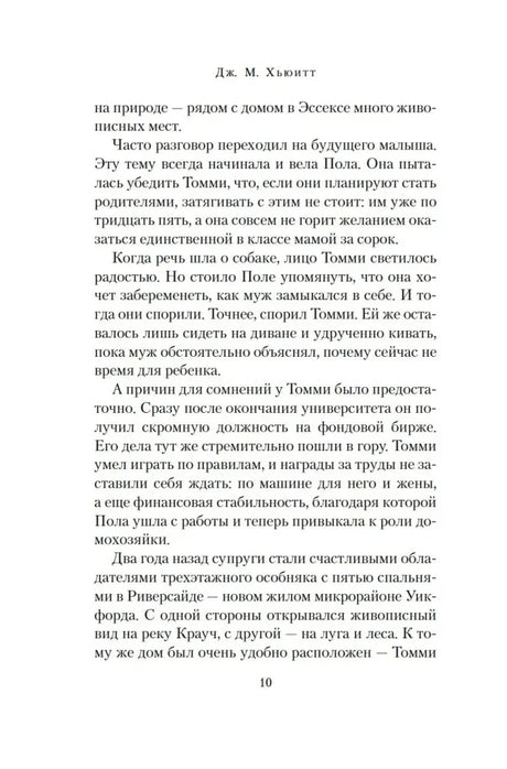 Страница 10 романа с продолжением первой главы.