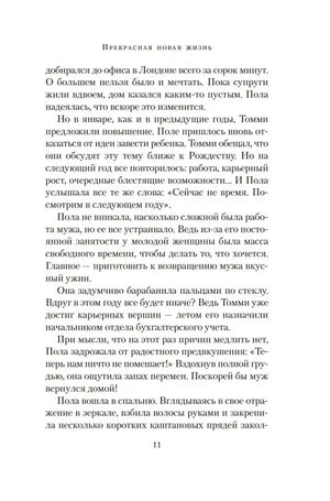Страница 11 романа с текстом первой главы.