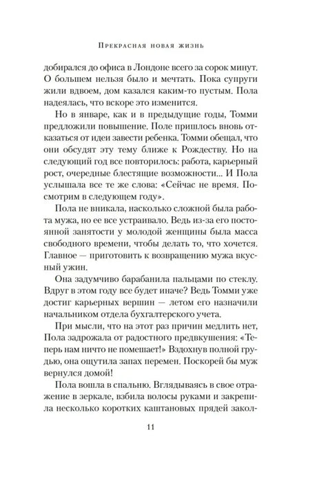 Страница 11 романа с текстом первой главы.