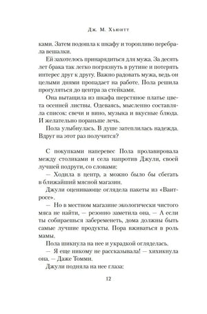Страница 12 романа с диалогом Полы и Джули.