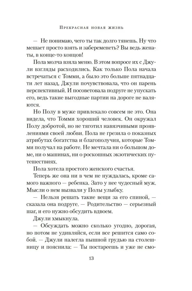 Страница 13 романа с продолжением диалога персонажей.