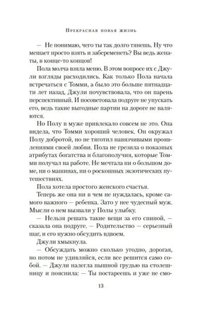 Страница 13 романа с продолжением диалога персонажей.