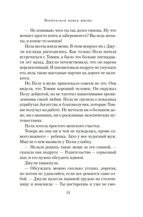 Страница 13 романа с продолжением диалога персонажей.