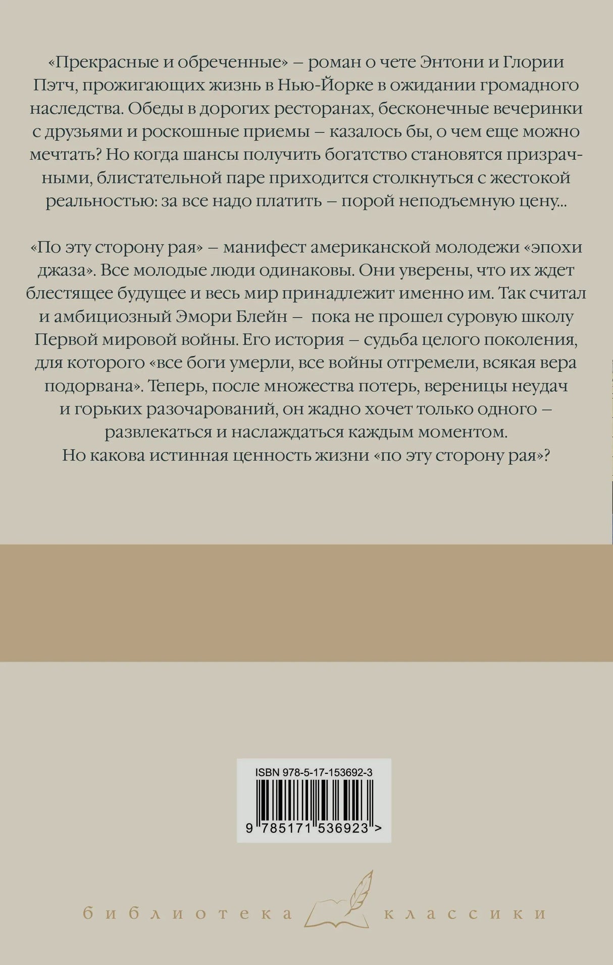Оборотная сторона обложки с аннотацией и штрихкодом