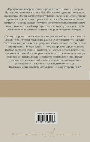 Оборотная сторона обложки с аннотацией и штрихкодом