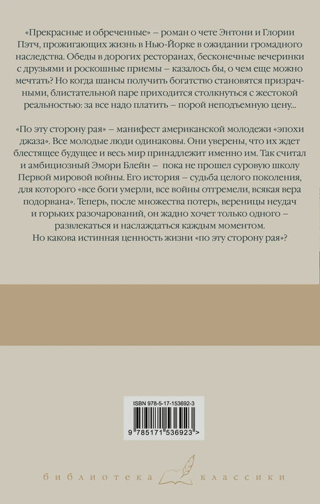 Оборотная сторона обложки с аннотацией и штрихкодом