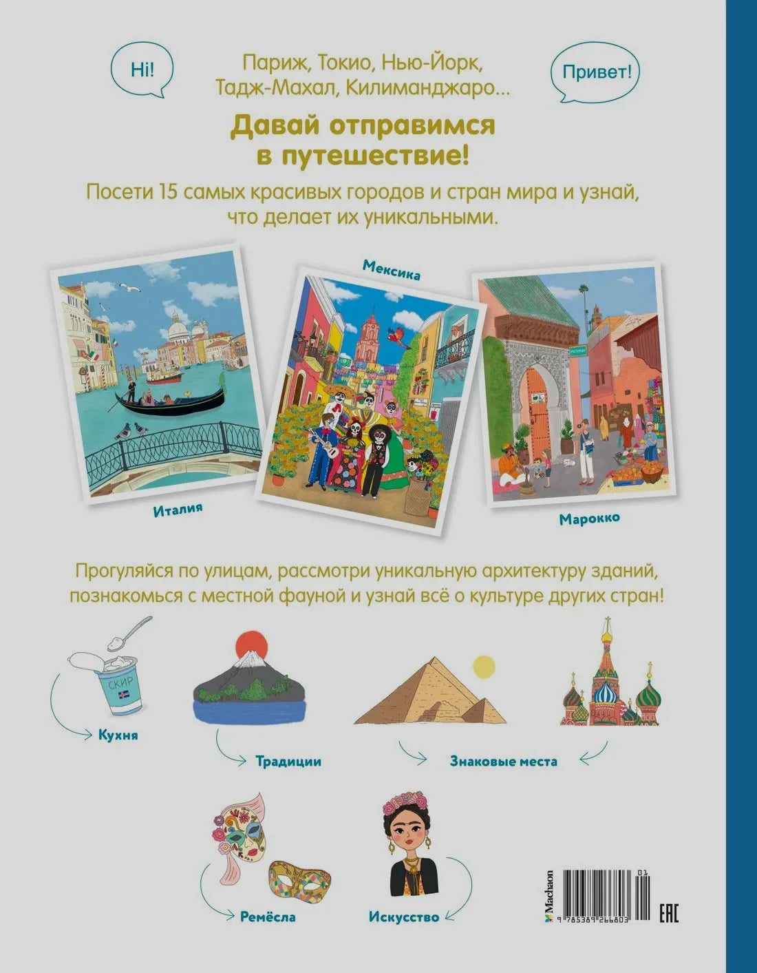 Задняя обложка с описанием книги, тематическими иллюстрациями и штрихкодом.