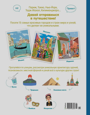 Задняя обложка с описанием книги, тематическими иллюстрациями и штрихкодом.