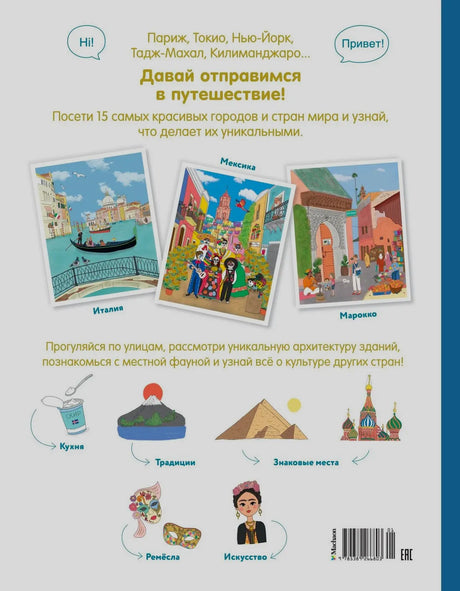 Задняя обложка с описанием книги, тематическими иллюстрациями и штрихкодом.