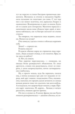 Страница 10 романа с продолжением разговора Элис и Феликса