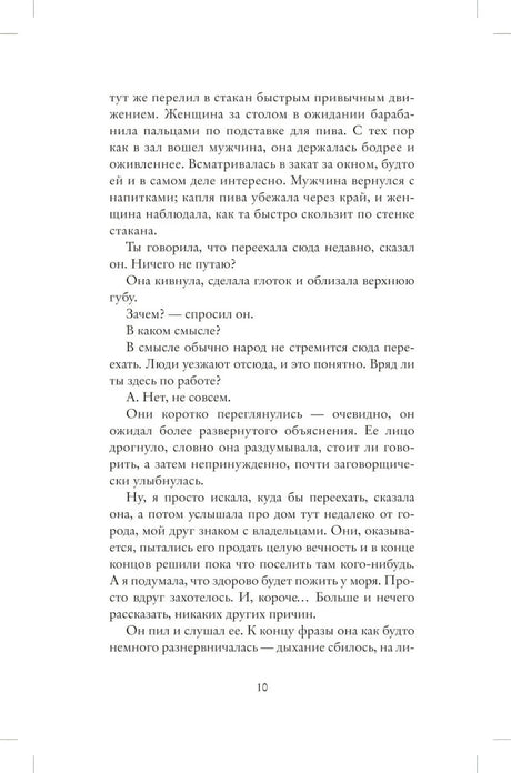 Страница 10 романа с продолжением разговора Элис и Феликса