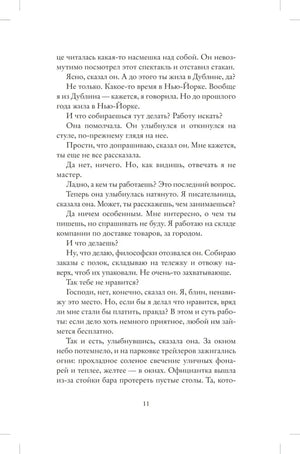 Страница 11 романа с продолжением диалога героев