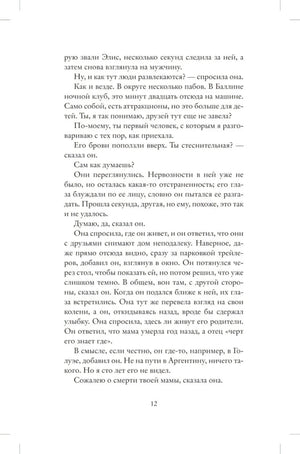 Страница 12 романа с продолжением сцены в баре