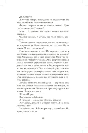 Страница 13 романа с разговором Элис и Феликса