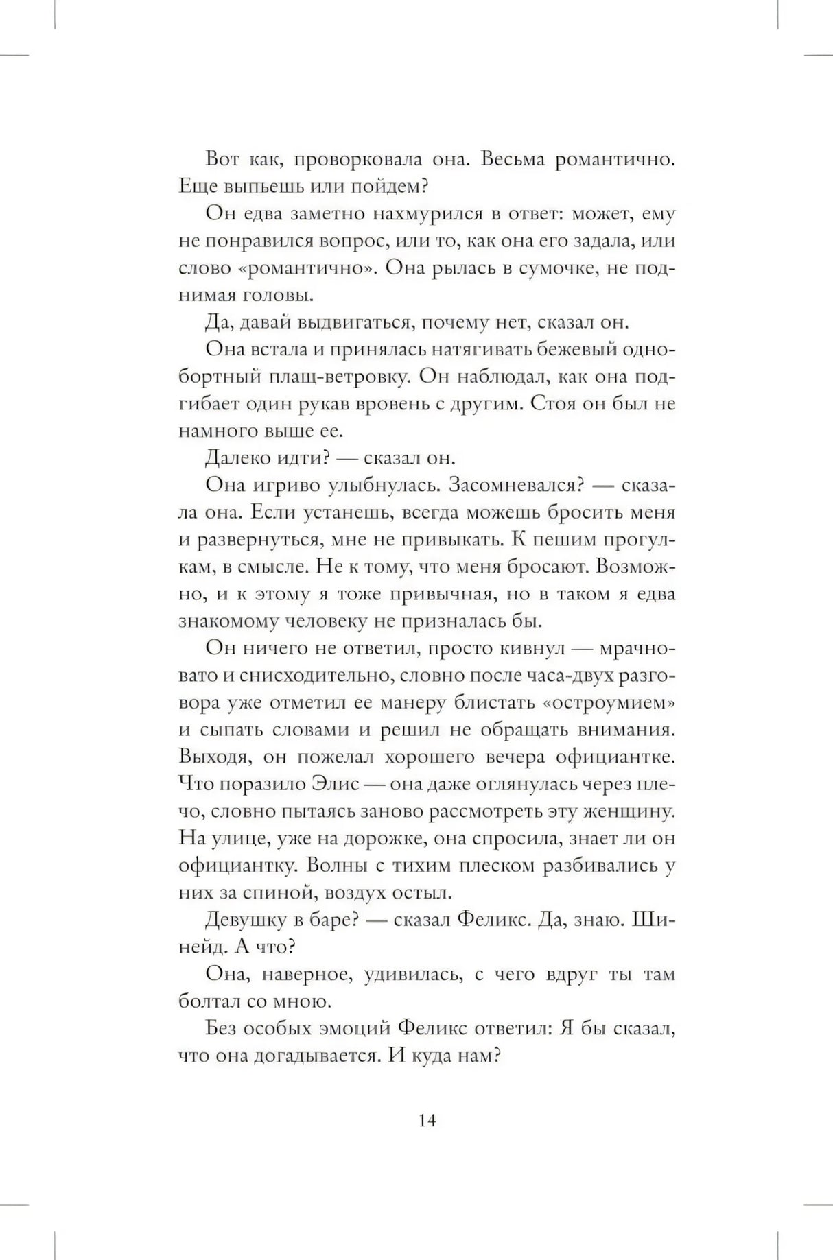 Страница 14 романа с продолжением сцены после бара