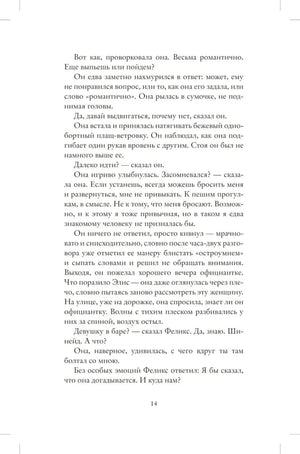 Страница 14 романа с продолжением сцены после бара