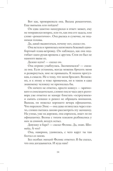 Страница 14 романа с продолжением сцены после бара