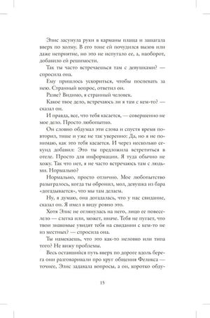 Страница 15 романа с разговором героев по дороге