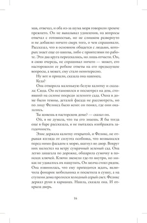 Страница 16 романа с приходом к дому Элис