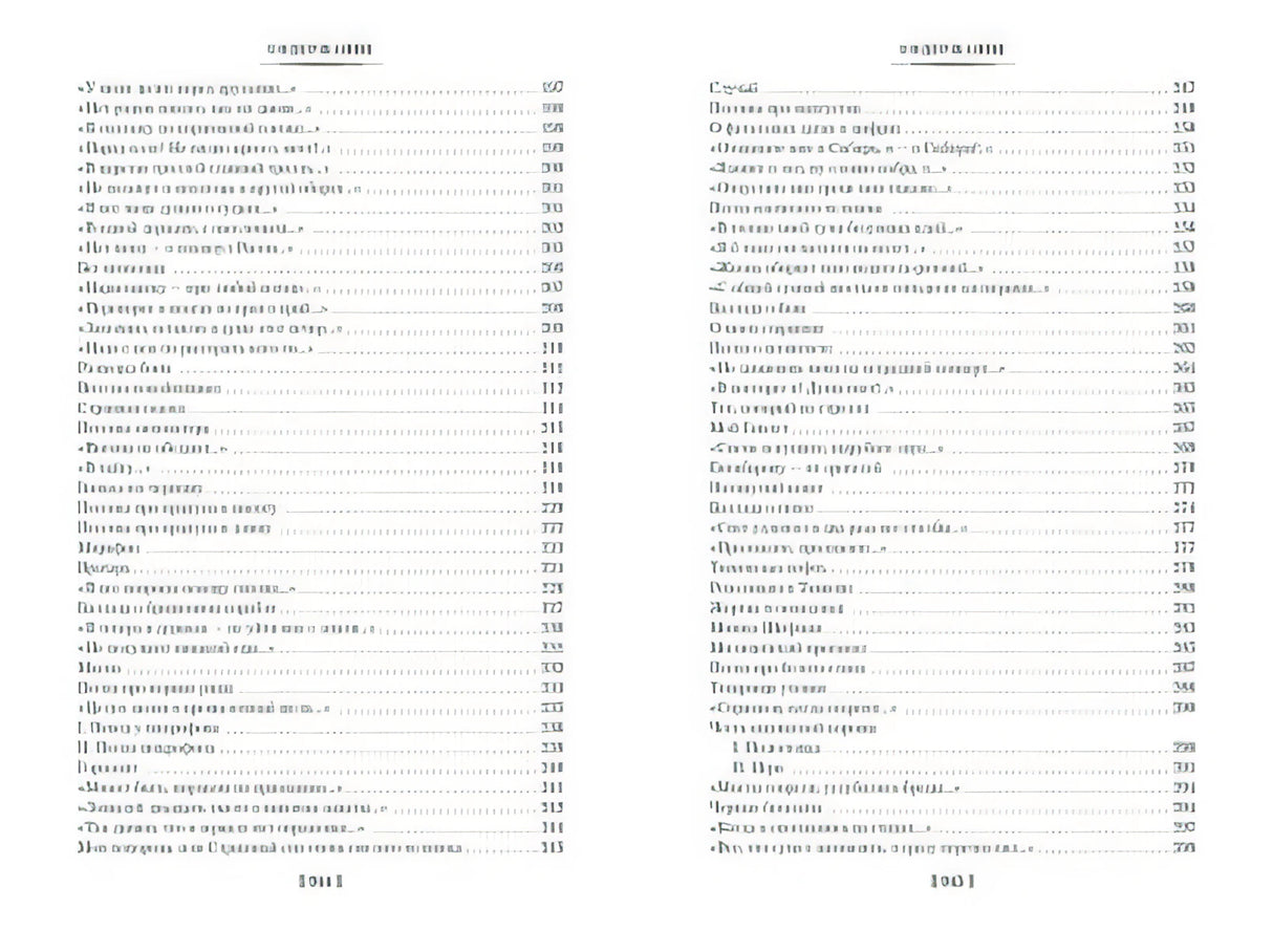 Прерванный полет. Стихи и проза 978-5-389-17183-1 - 3