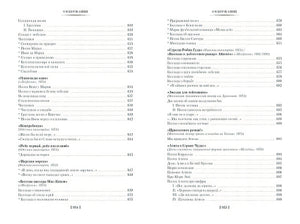 Прерванный полет. Стихи и проза 978-5-389-17183-1 - 8
