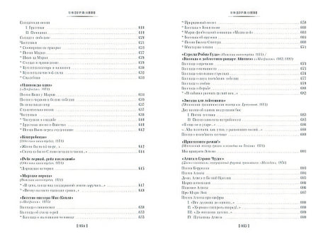 Прерванный полет. Стихи и проза 978-5-389-17183-1 - 8
