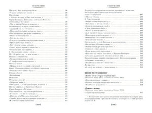 Прерванный полет. Стихи и проза 978-5-389-17183-1 - 5