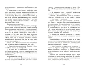 Разворот текстовых страниц 268–269 романа