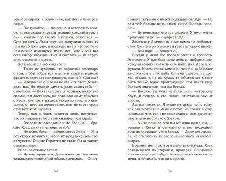 Разворот текстовых страниц 268–269 романа