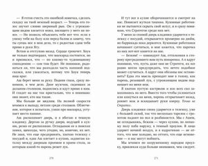Разворот текстовых страниц 270–271 романа