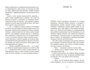 Разворот страниц 272–273 с началом главы 16