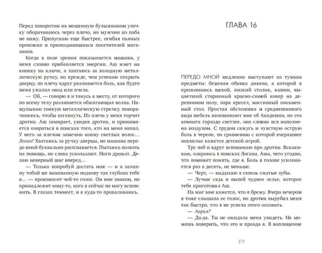 Разворот страниц 272–273 с началом главы 16
