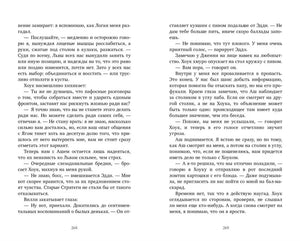 Разворот текстовых страниц 268–269 романа