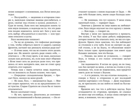 Разворот текстовых страниц 268–269 романа