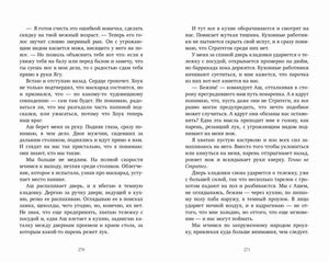 Разворот текстовых страниц 270–271 романа