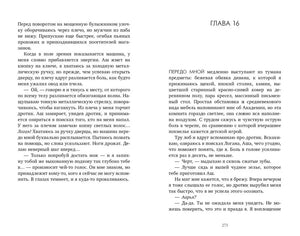 Разворот страниц 272–273 с началом главы 16