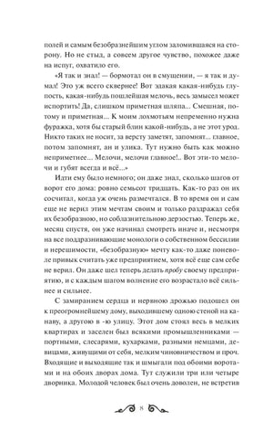 Страница 8 романа с фрагментом художественного текста