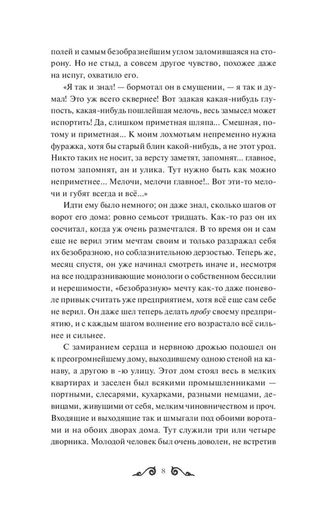 Страница 8 романа с фрагментом художественного текста