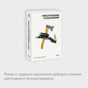 Преступление и наказание 978-5-00214-964-3 - 4