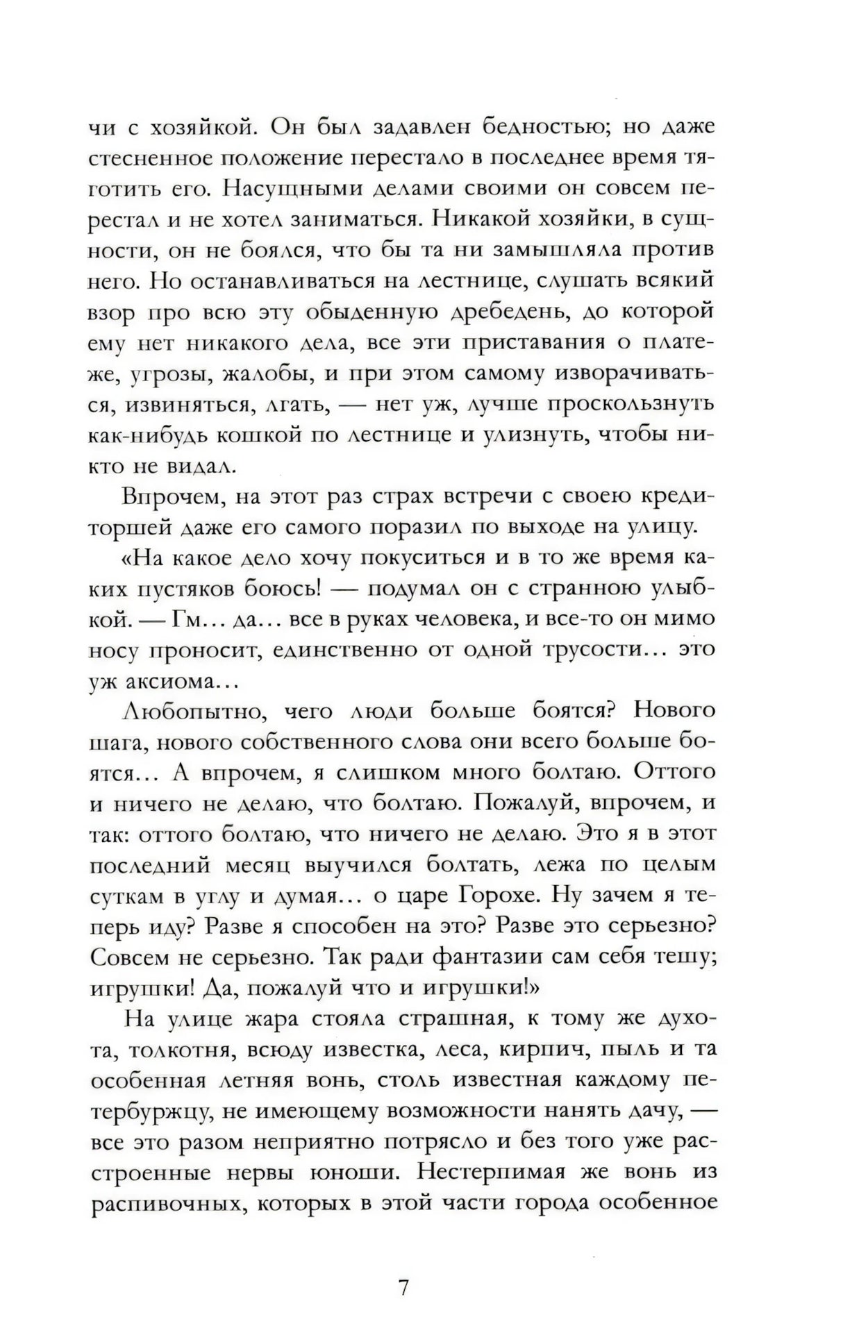 Преступление и наказание null - 2