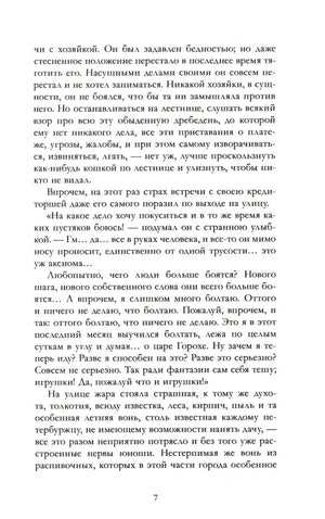 Преступление и наказание null - 2