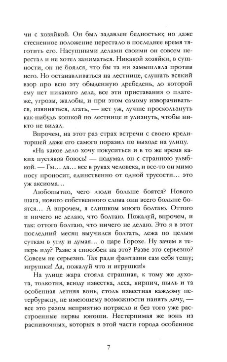 Преступление и наказание null - 2