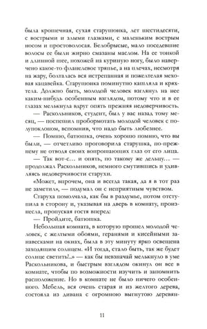 Преступление и наказание null - 6
