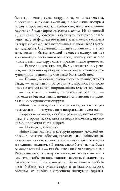Преступление и наказание null - 6