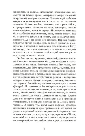 Преступление и наказание null - 3