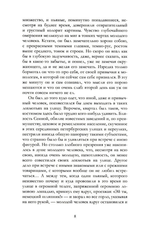 Преступление и наказание null - 3