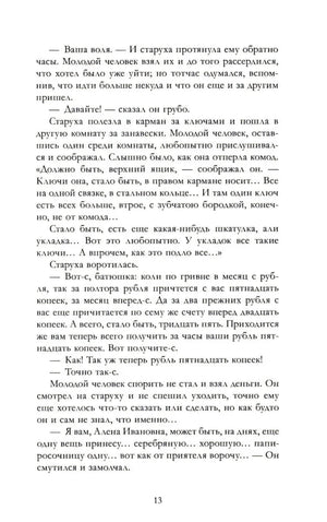 Преступление и наказание null - 8
