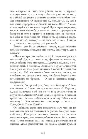 Преступление и наказание null - 3