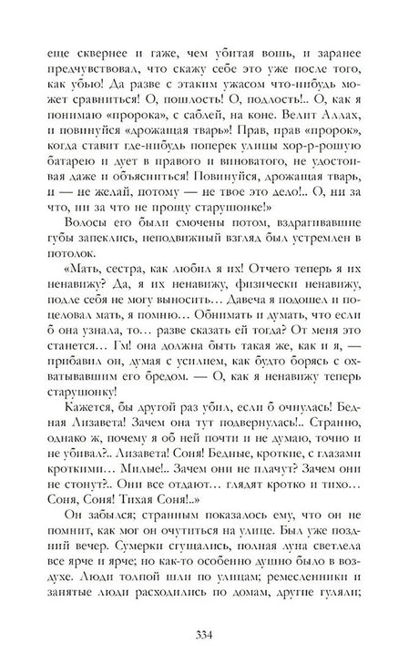 Преступление и наказание null - 3