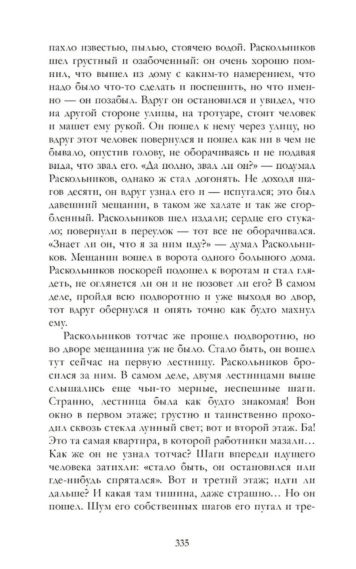 Преступление и наказание null - 4